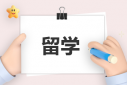 韩国留学含金量高吗